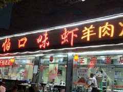 门面-辣不怕口味虾(凌霄路店)