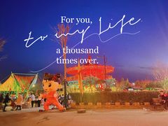 景点-邯郸朱山乐园