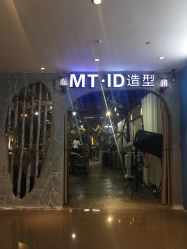 -MT·ID 烫发.染发.接发SALON