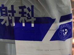 -上海市宝山区罗店医院