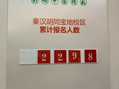 -秦汉胡同书法古筝围棋国画书院(宝地分馆)