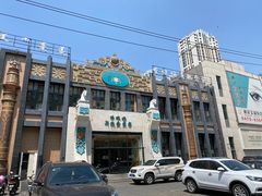 -哈啾嗨·新概念蒙餐(红星新城店)