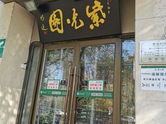 -紫光园(劲松店)