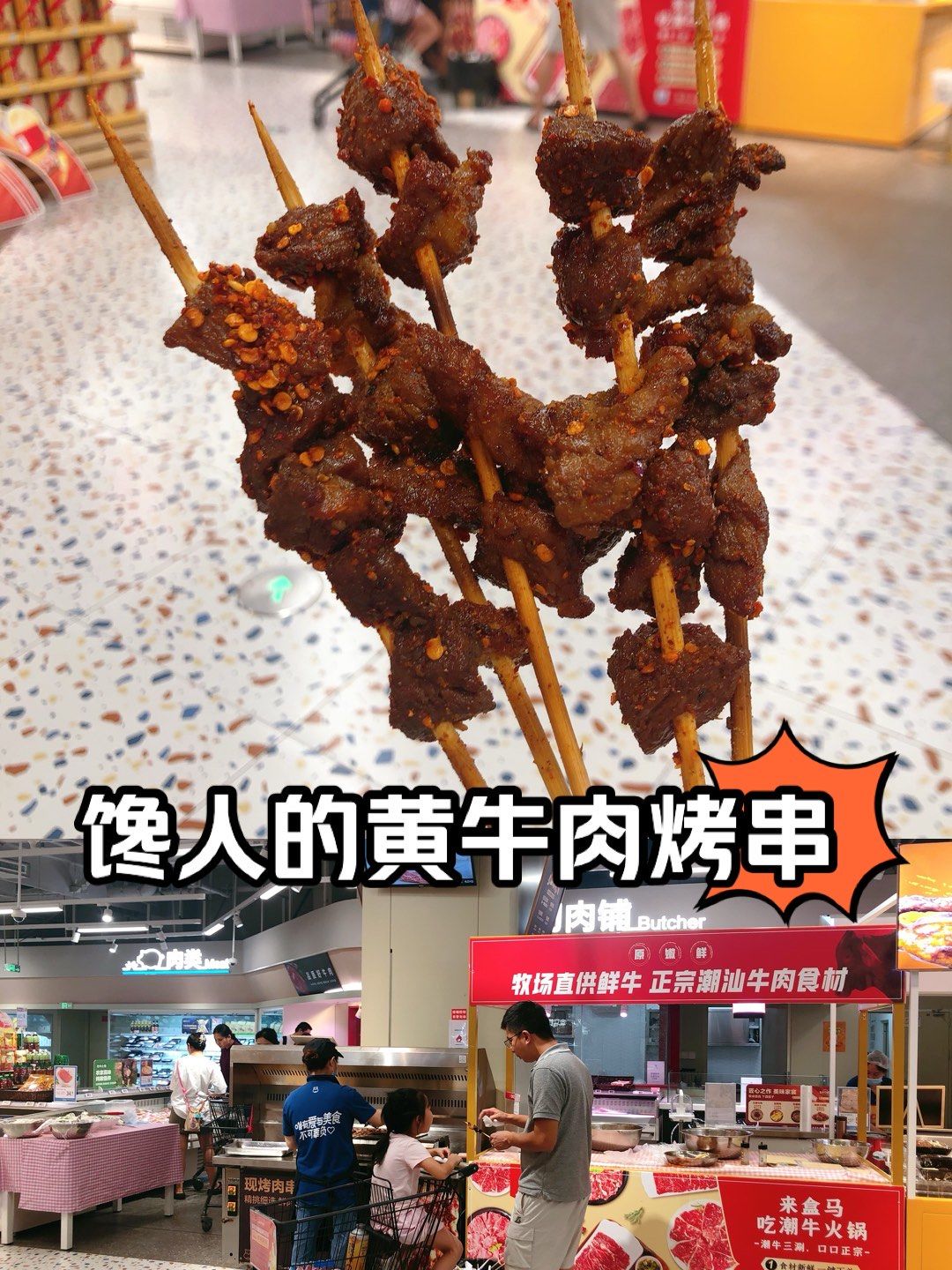 肥瘦相间的新鲜黄牛肉烤串!太香了吧!