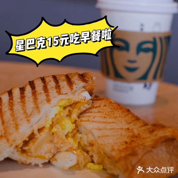 星巴克15元就能吃到超值早餐，解锁新技能！
