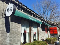 -糖房咖啡(南锣鼓巷店)
