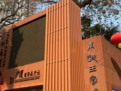 -南越王博物院(王宫展区)