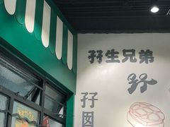 门面-孖记茶档·热腾茶餐(荔湾领展广场店)