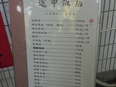 -途中饭店(开化店)