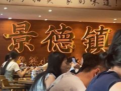 -图味美小黄鱼·景德菜(浙江路店)