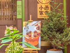 -小西家作(富力爱丁堡店)