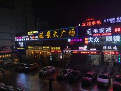 门面-瀛川尚品(车陂利丰天地店)