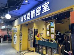 -谜盒子奇幻密室(南屏店)