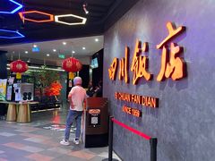 -四川饭店(城乡购物中心店)