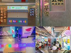 -玄希浪漫厨房·韩料烤肉(湖滨银泰in77店)