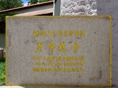 -罗布林卡