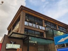 -观塘港茶餐厅(八一大道店)