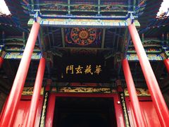 -高庙保安寺