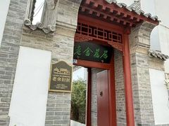 -老舍旧居