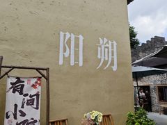 -61号餐吧(兴坪古镇漓江店)