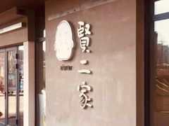 -素虎小呆鸟(西二旗店)