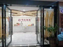-雪儿海蒂·女性私密整形专科