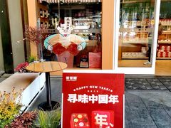 -爸爸糖手工吐司(上海五角场万达店)