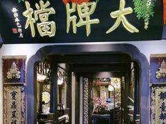 -南京大牌档(中关村领展广场店)