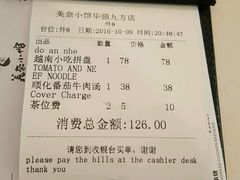 账单-美奈小馆·越南料理(中航城君尚购物中心店)