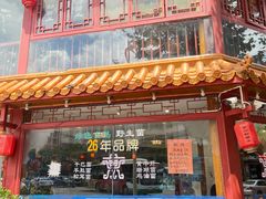 -京川野菌王(总店)