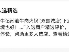 -寻牛记潮汕牛肉火锅(双喜城店)