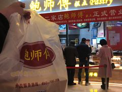 门面-鲍师傅糕点(国金街店)