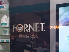 -福奈特洗衣洗鞋(博山路旭辉店)