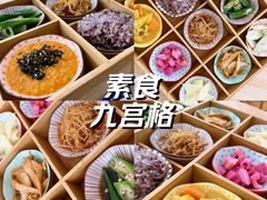 -轻蔬不用等·素食(江苏路店)