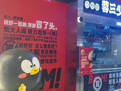 -蓉三少冒烤鸭·四川小吃集(北京首店)