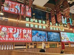 -叁宝烤肉• 西安烧烤(凤城十二路店)