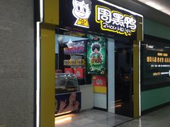 门面-周黑鸭(地铁香港路站店)