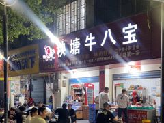 -秧塘牛八宝(金山路店)
