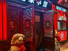 -范家小馆·四代传承烤鸭店(紫竹桥店)