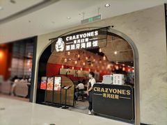 门面-CRAZYONES克芮旺斯西班牙餐厅(苏州中心店)