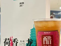 -炖物24章·顺时轻养茶(杭州大厦店)