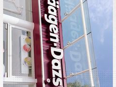 -哈根达斯(滨江店)