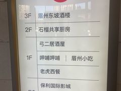 -眉州东坡(北苑华贸店)