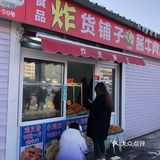 炸鲜脆，今日打卡宝藏早市