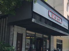 -勤德兴(湖滨路店)