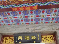 -耿福兴(凤凰美食街店)