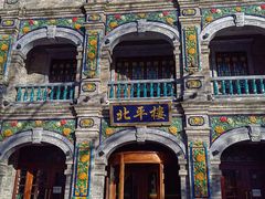 -北平楼·烤鸭·北京菜(牡丹园店)