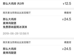 -麦当劳(南京南站站外店)