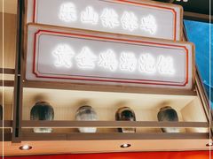 门面-川堂风·跷脚牛肉·乐山爆炒(宝山日月光店)