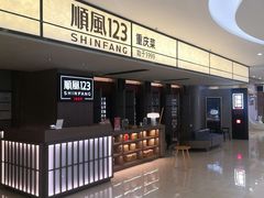 -顺风123(观音桥大融城店)